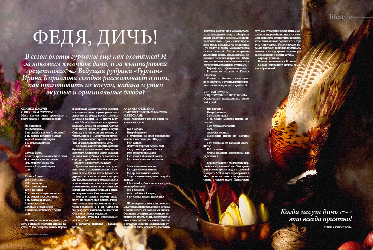 Оформление рубрики «Гурман»