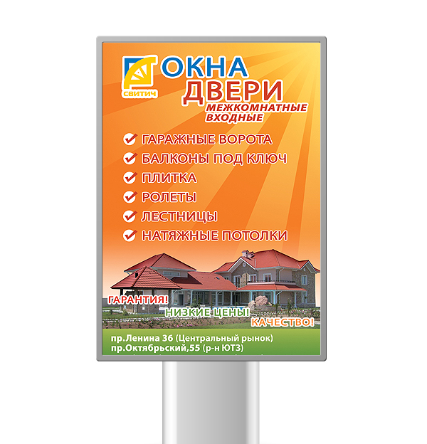Биллборд окна и двери "Свитич"