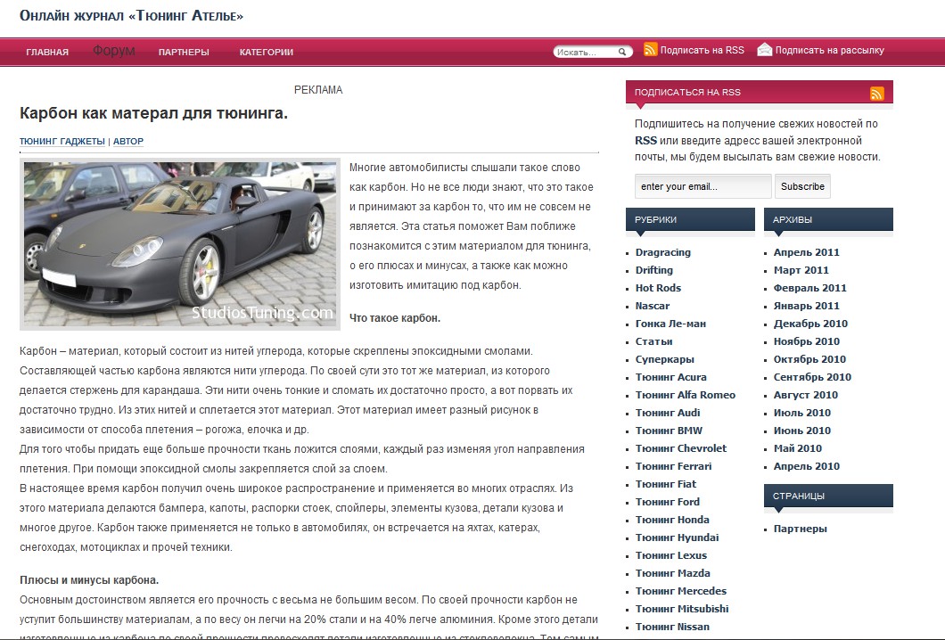 Статьи на тему тюнинг.