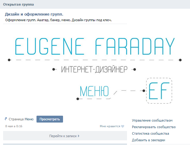 Новое оформление для моей группы!