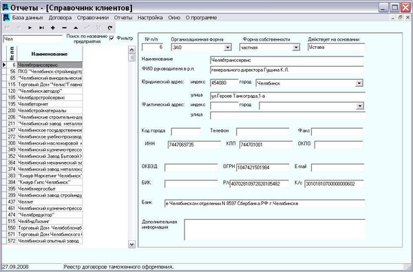 База данных клиентов и договоров