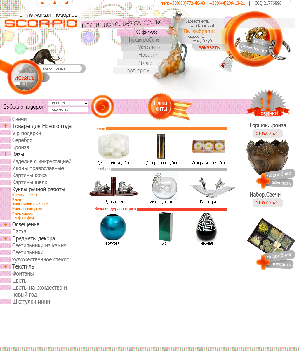 Магазин подарков scorpio
