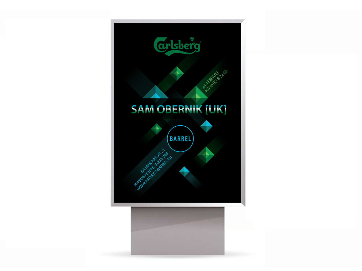 Афиша Barrel Project