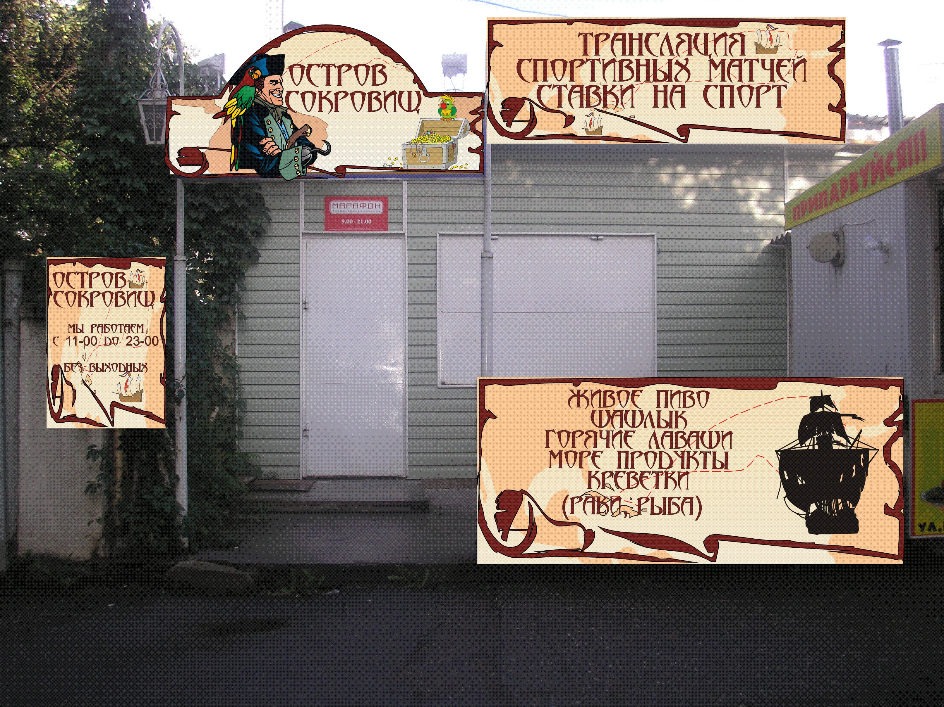 Кафе "Остров сокровищ"