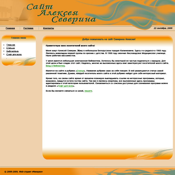 Сайт Алексея Северина