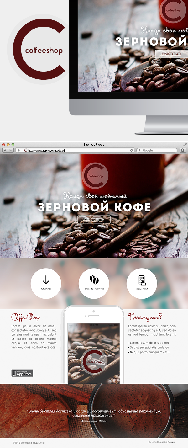 Landing Page - Приложение CoffeeShop