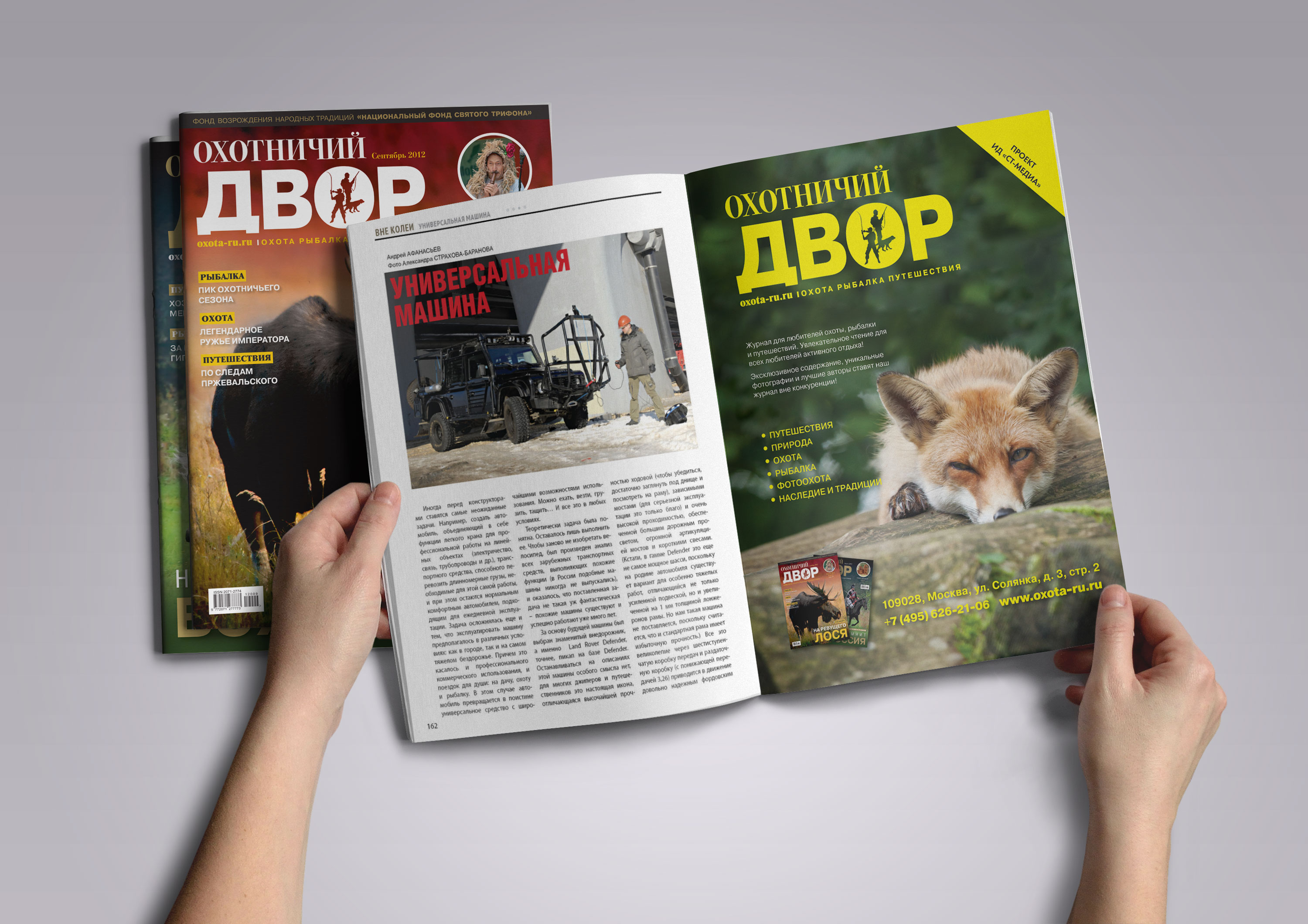 Журнал "Охотничий Двор"