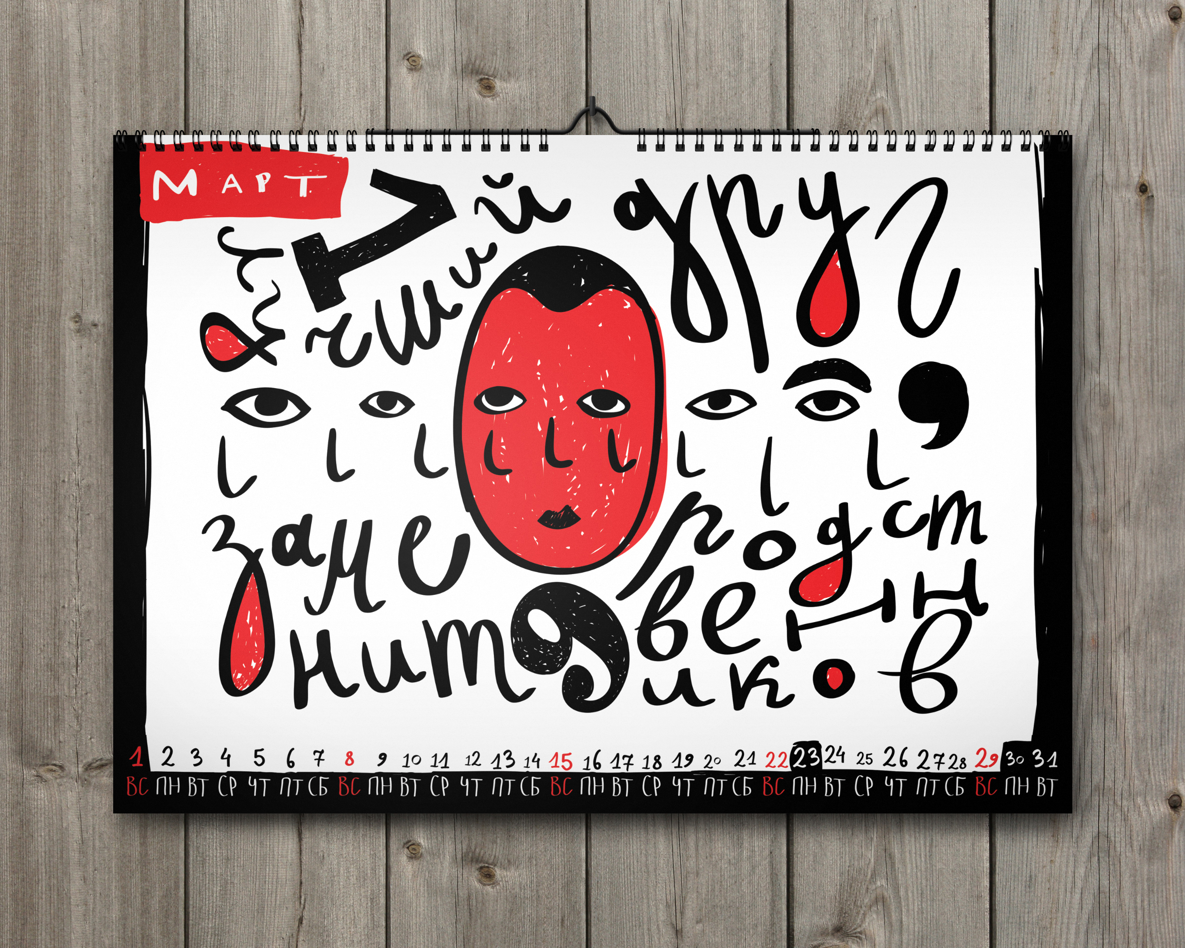 календарь типографический