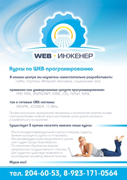 web-инженер