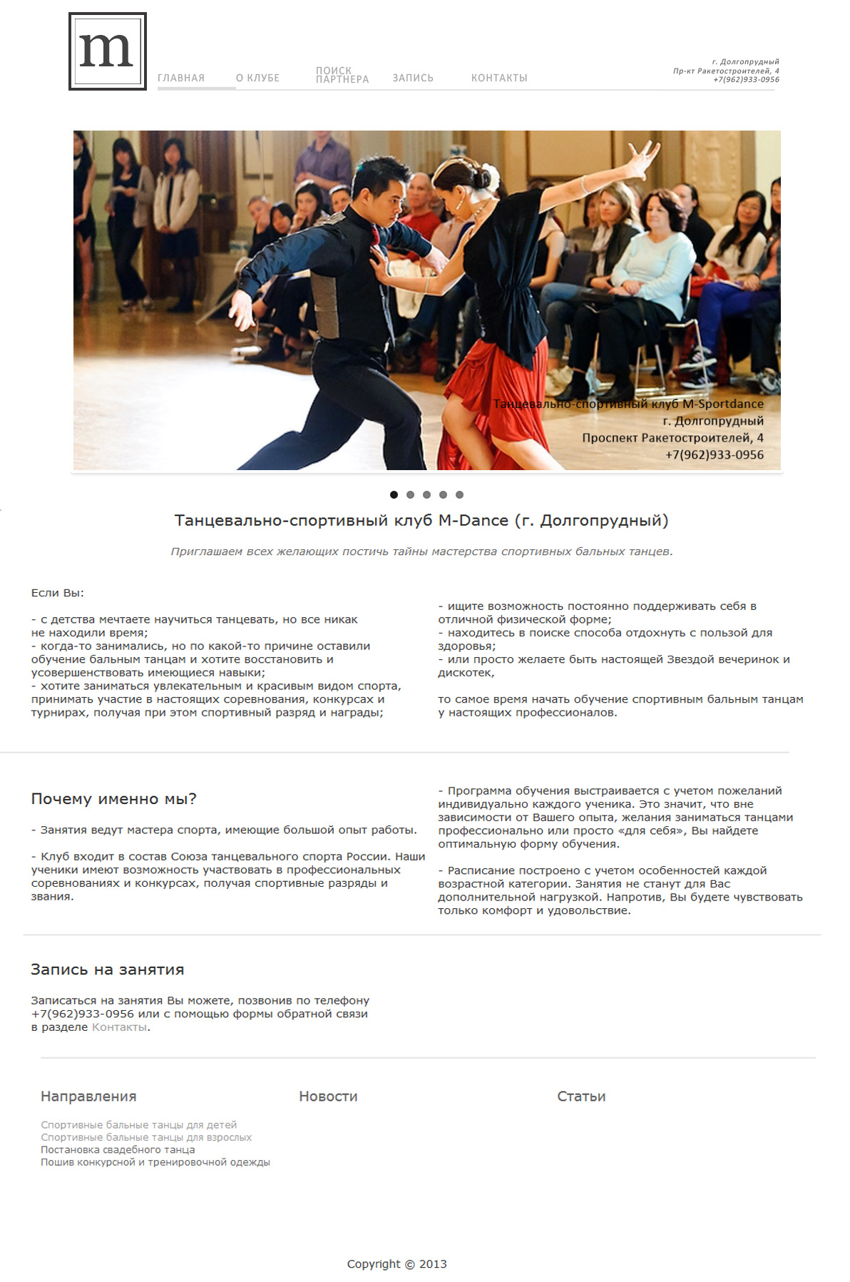 Танцевально-спортивный клуб