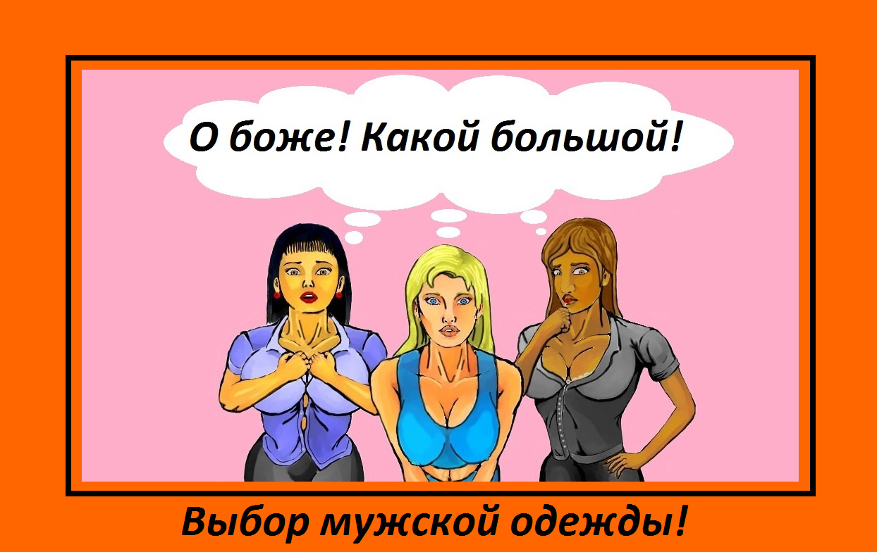 Реклама для магазина одежды.