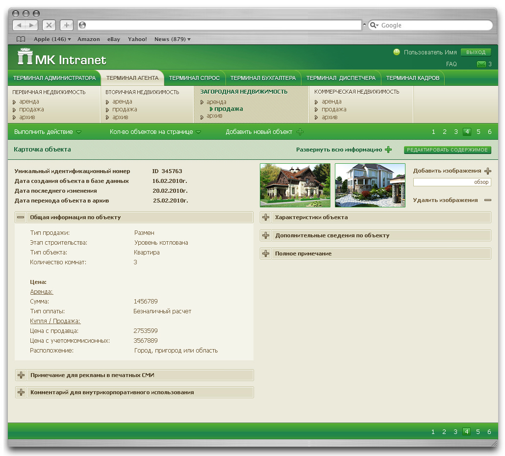 Интерфейс интранета