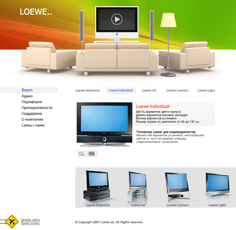 Сайт немецкой марки «Loewe»