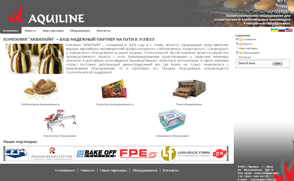 Компания "Аквилайн"