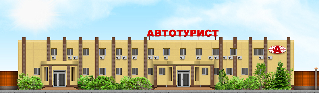 Автотурист