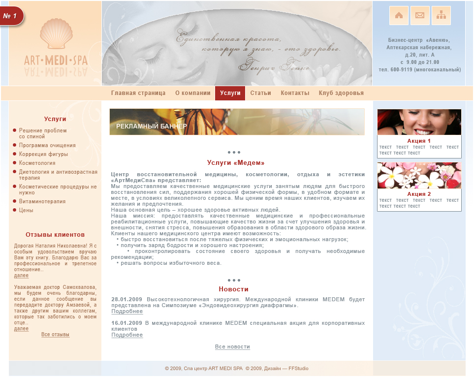 Дизайн сайта СПА-центра