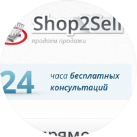 Компания &quot;Shop2Sell&quot;