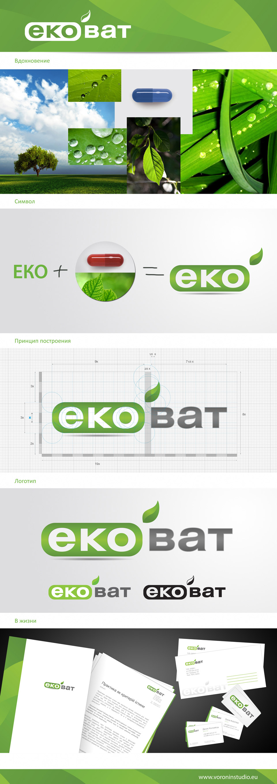 Логотип для завода экологической энергии «Эковат»