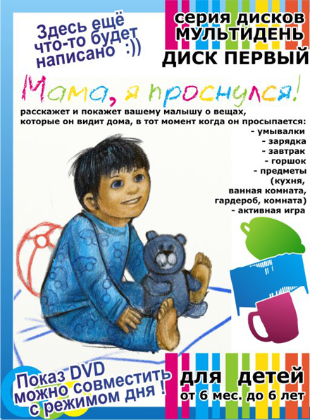 Обложка DVD (эскиз)