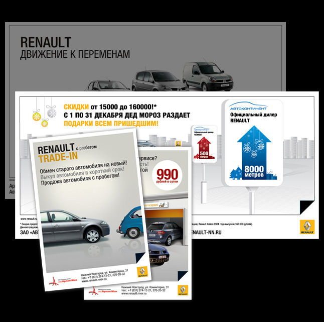 Комплект полиграфии для компании Renault