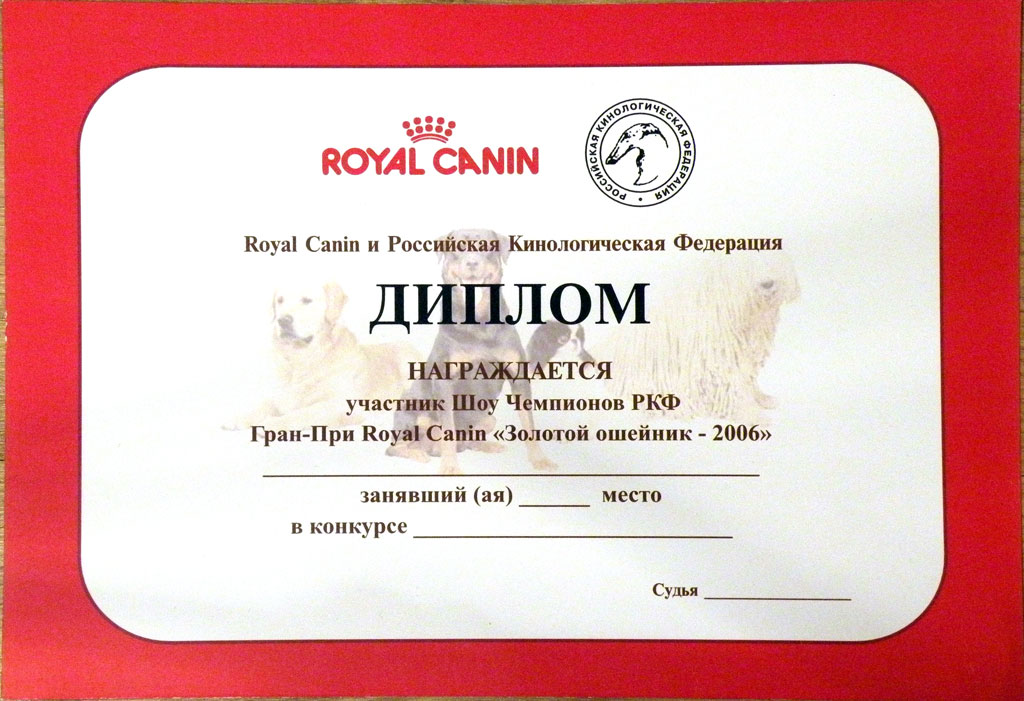 Royal Canin - нагрождение