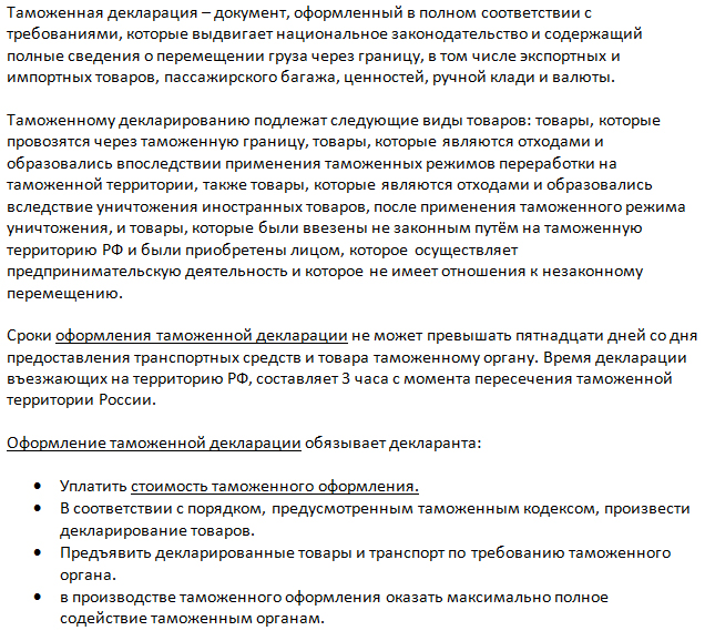 Что такое таможенная декларация?