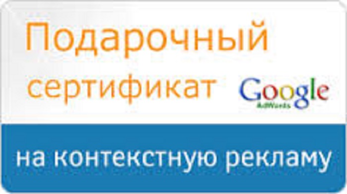 1500 грн или 2000 р. на Google AdWords бесплатно