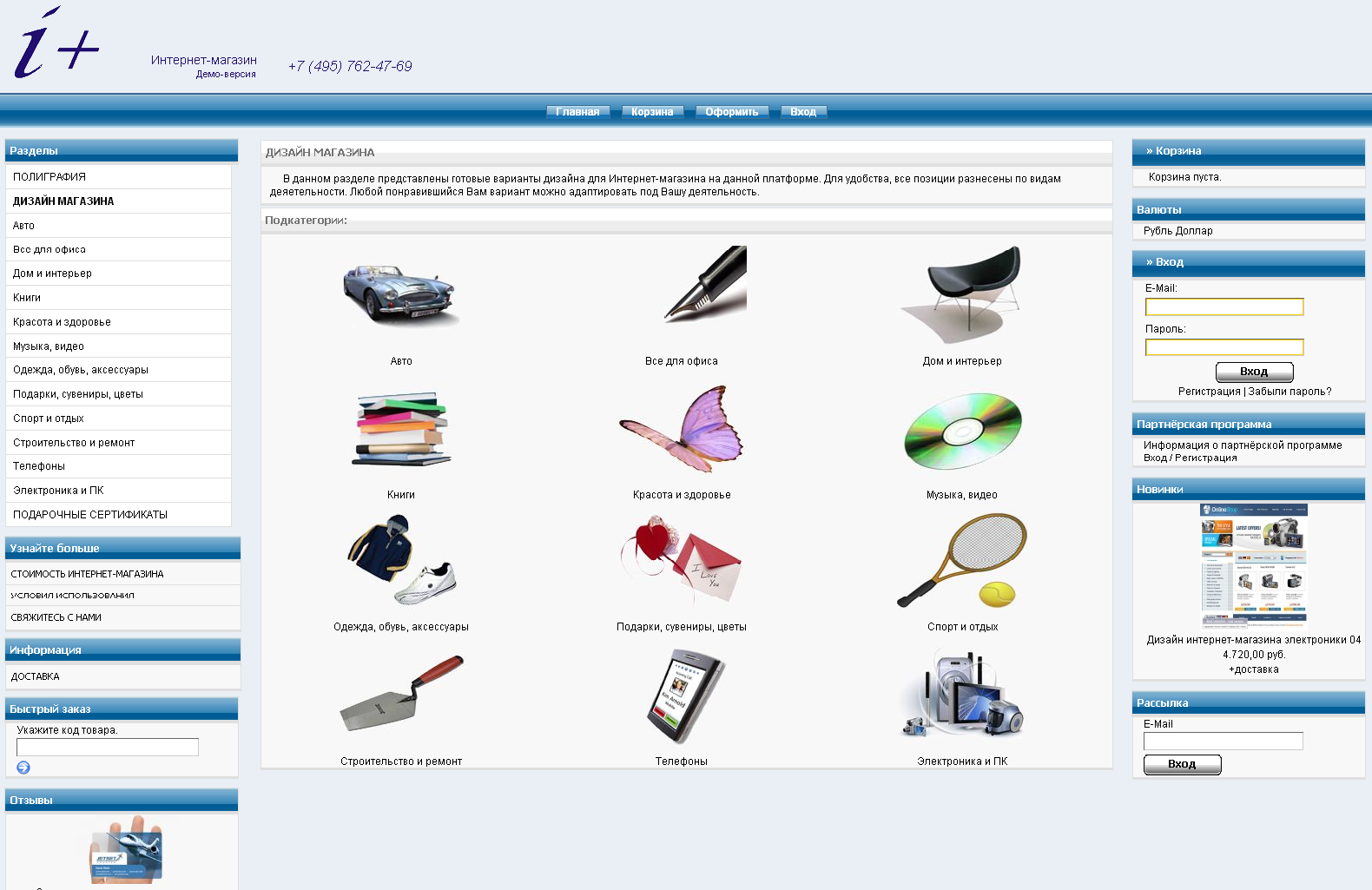 Демо-версия интернет-магазина