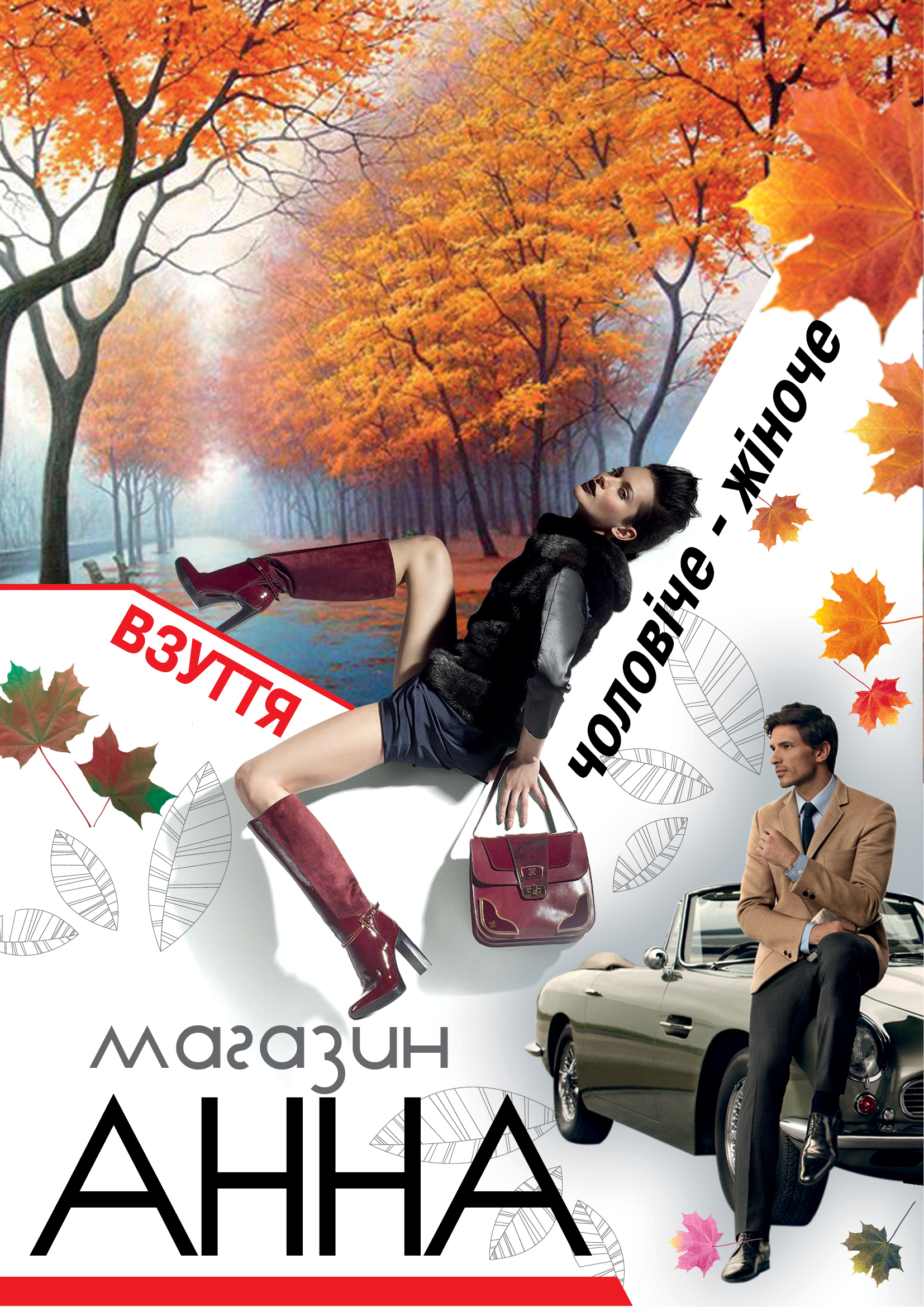 афиша магазин "Анна"