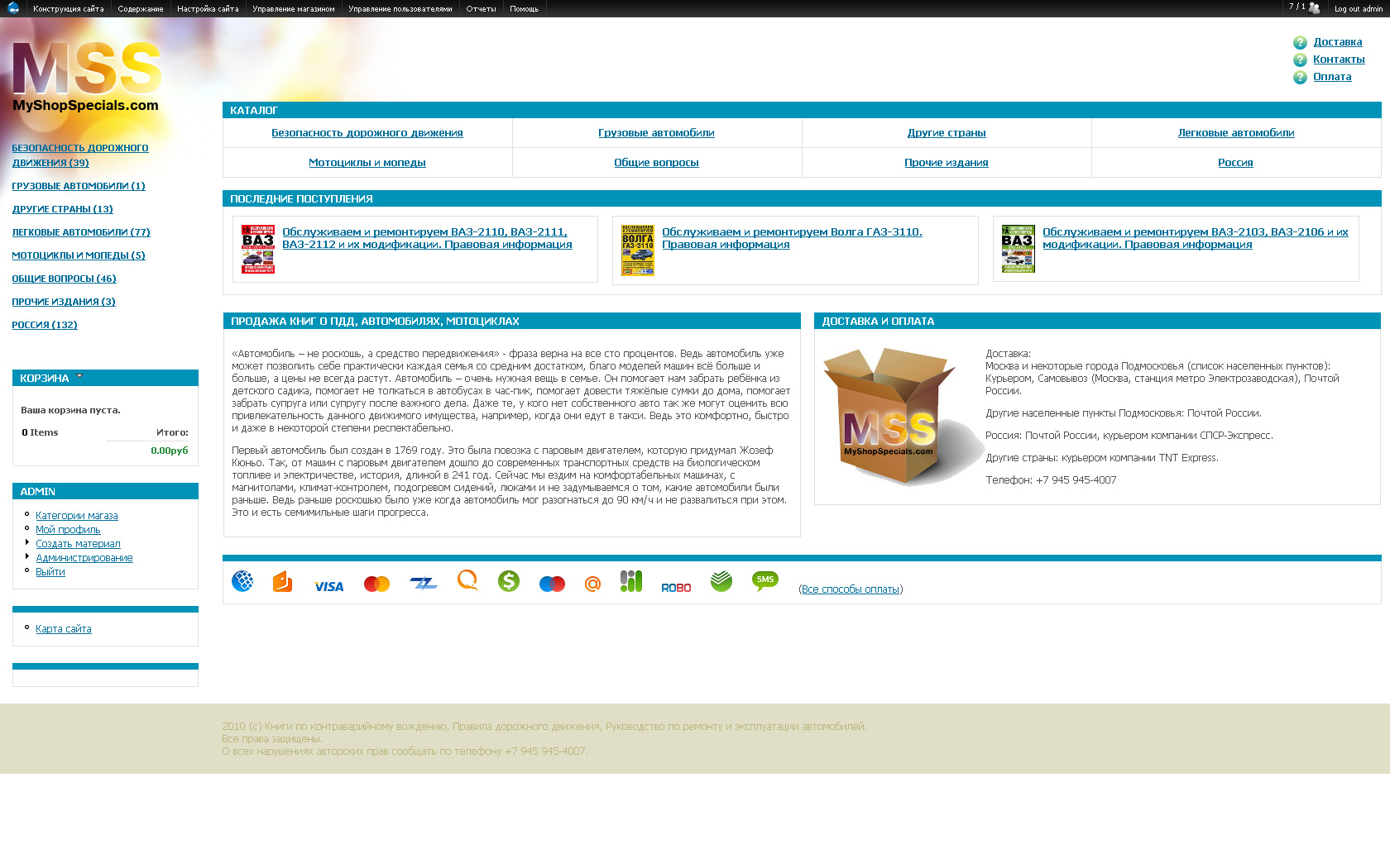 Интернет-магазин автокниг