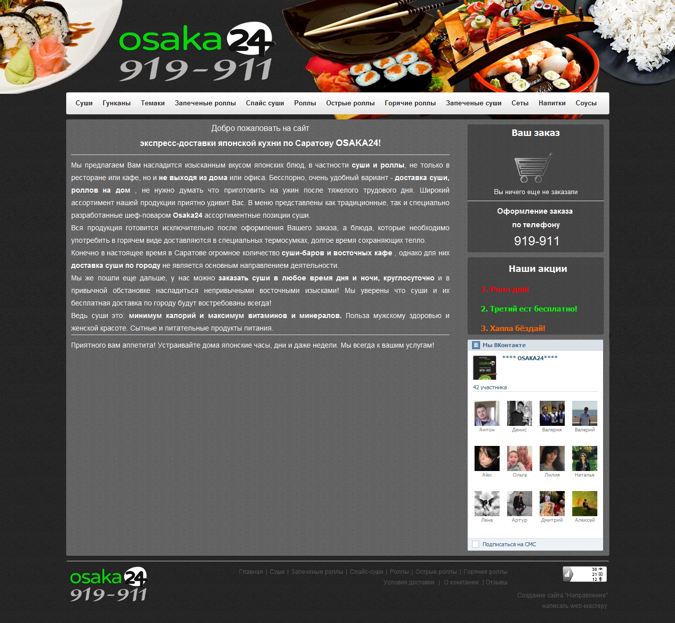 Сайт под ключ для суши-бара &quot;OSAKA24&quot;