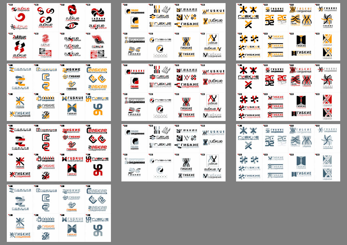 Варианты дизайна логотипов (Гибкие системы)