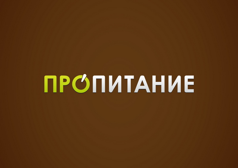 Логотип ПРОпитание