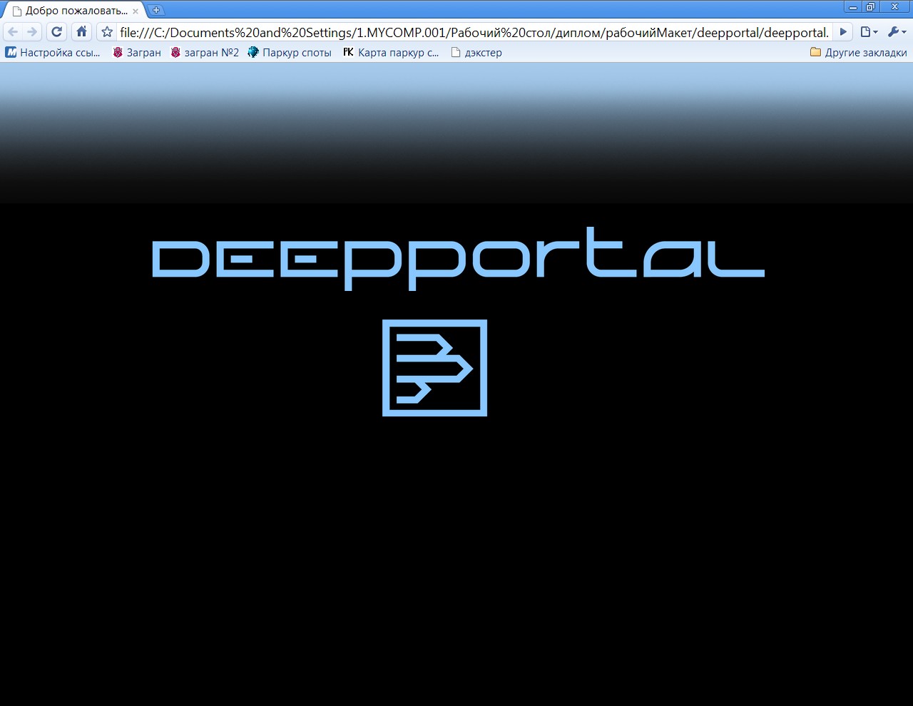 deepportal