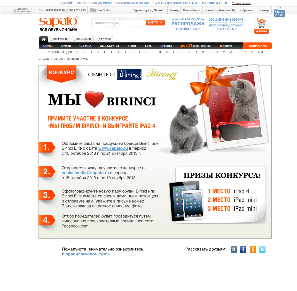 Landing page для Sapato.ru