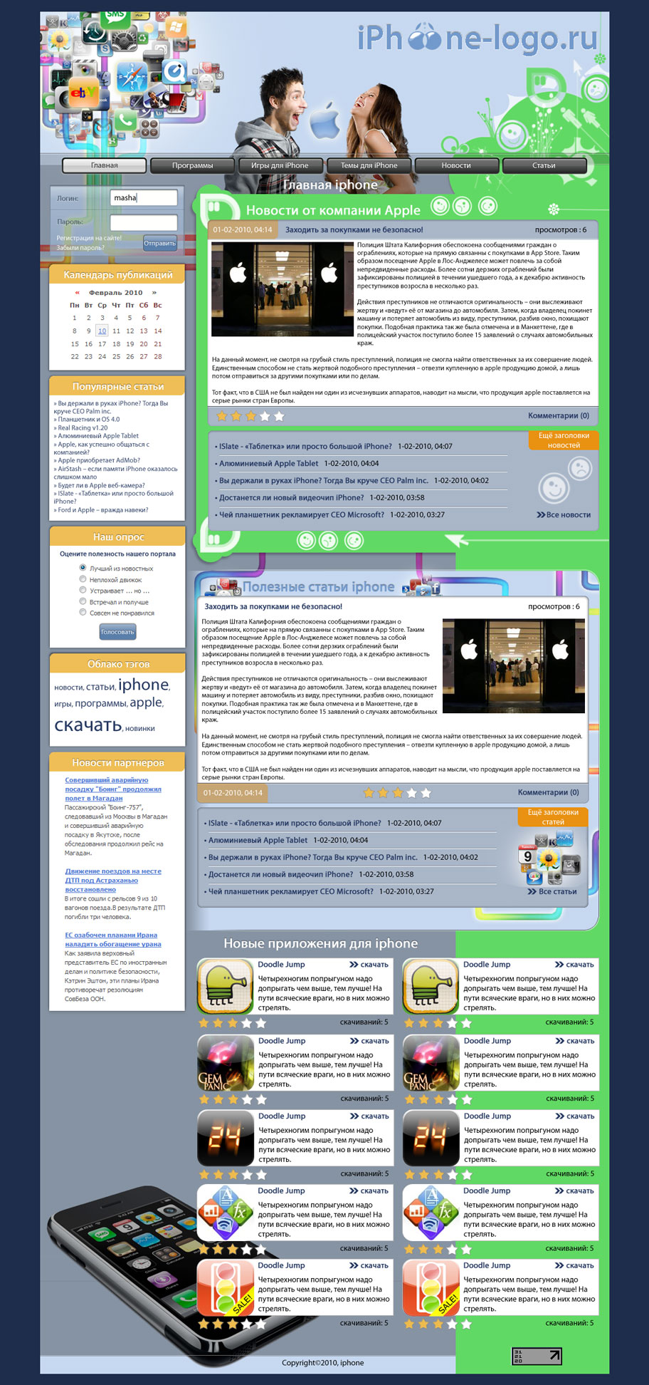 Макет сайта для конкурса, тематика iPhone, под движок DLE