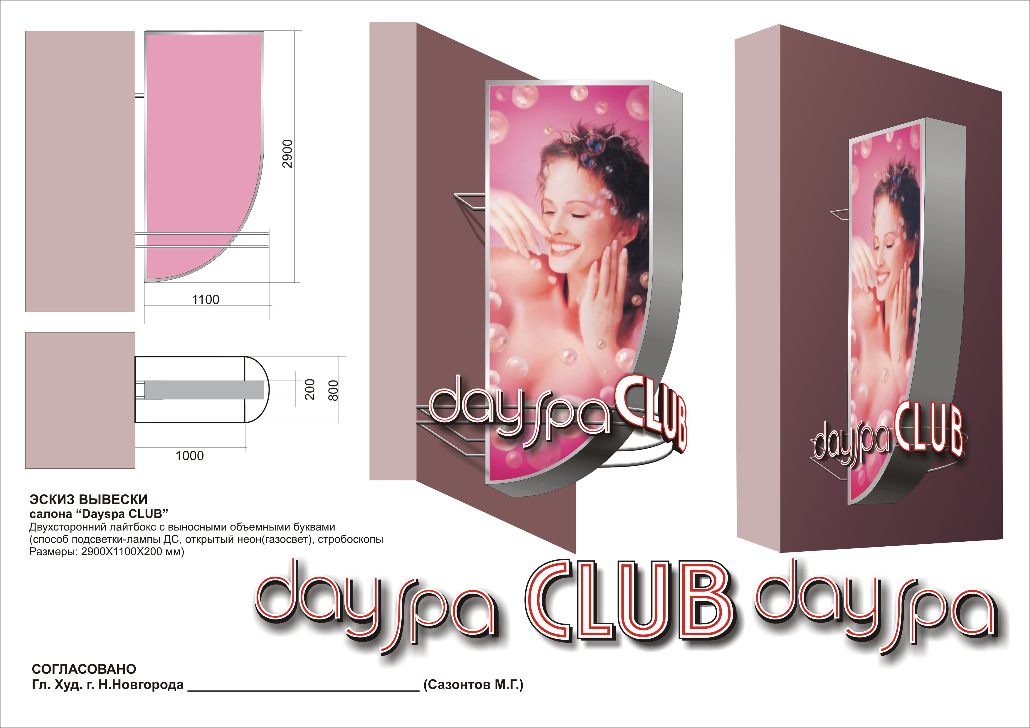 вывеска спа-салона