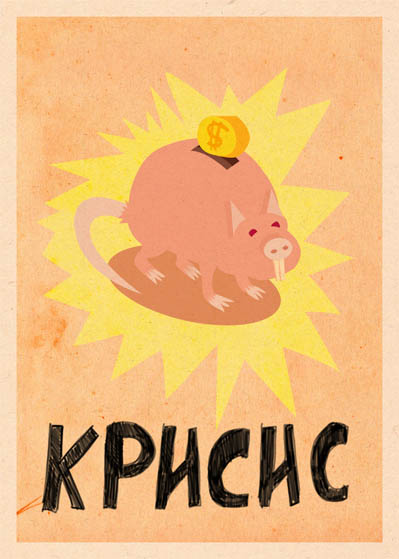 Крисис