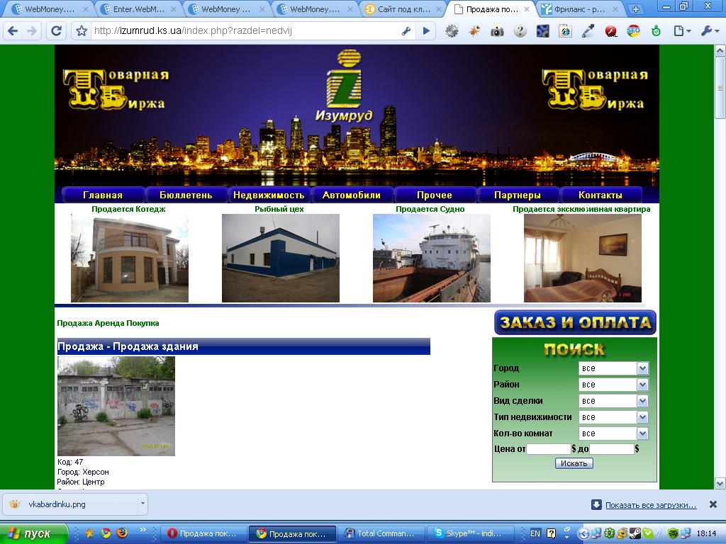 Агенство недвижимости ТОВ Биржа ИЗУМРУД