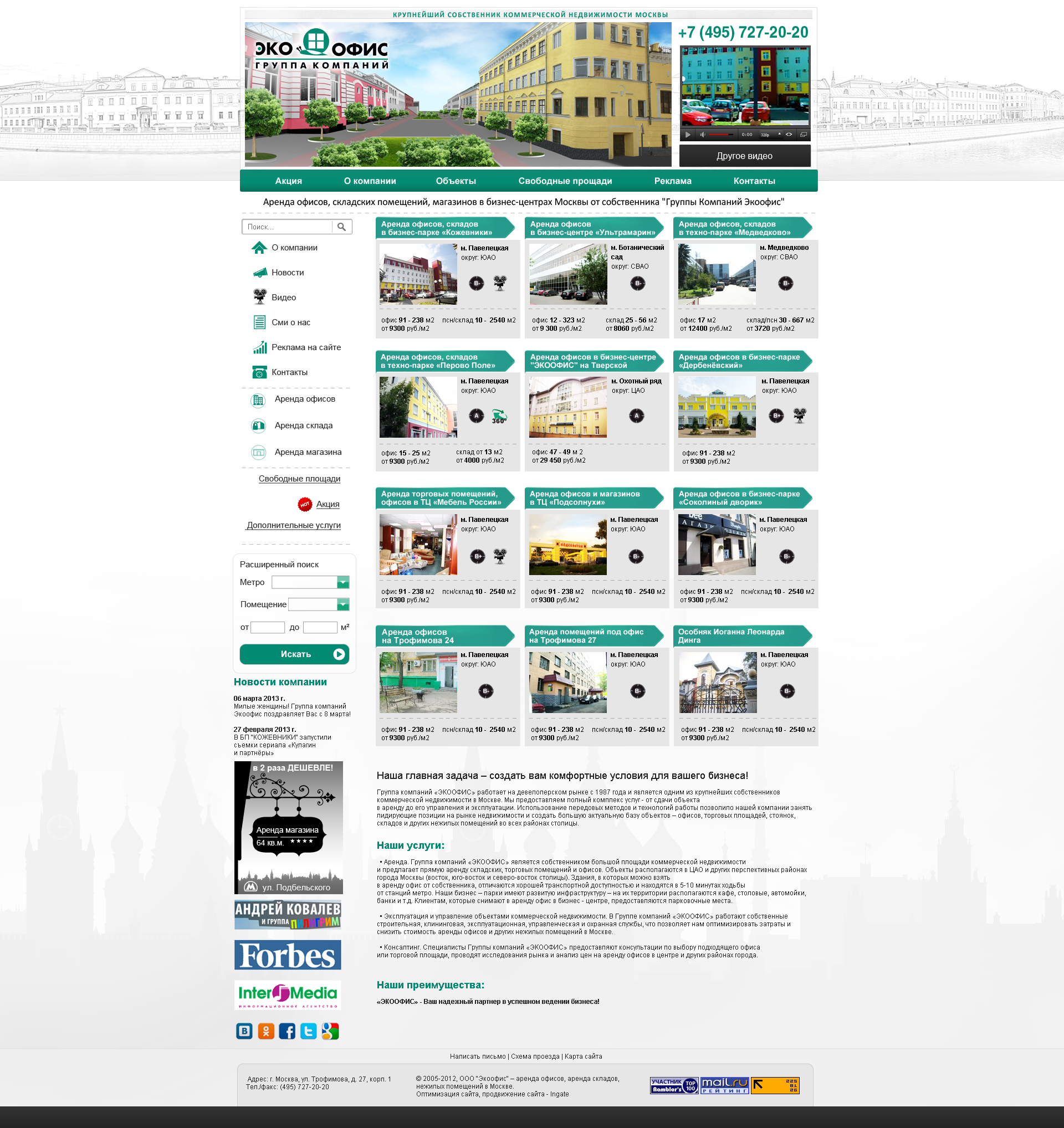 Сайт Экоофис