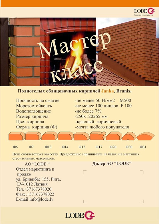 Мастер класс