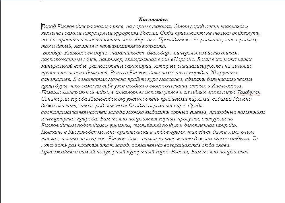 Кисловодск