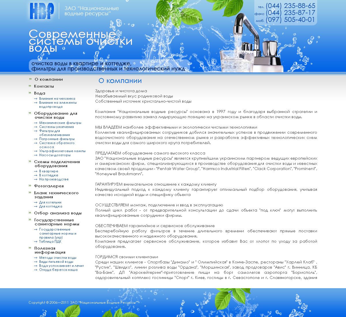 Сайт для компании "Национальные водные ресурсы"