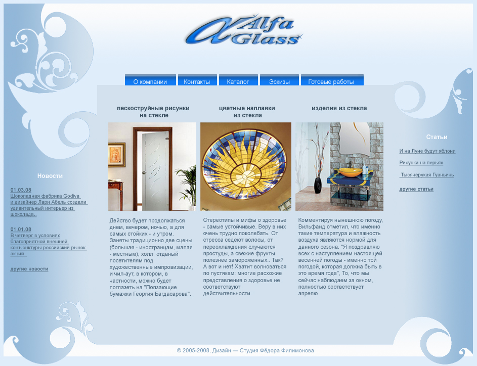 Дизайн сайта компании-производителя изделий из стекла