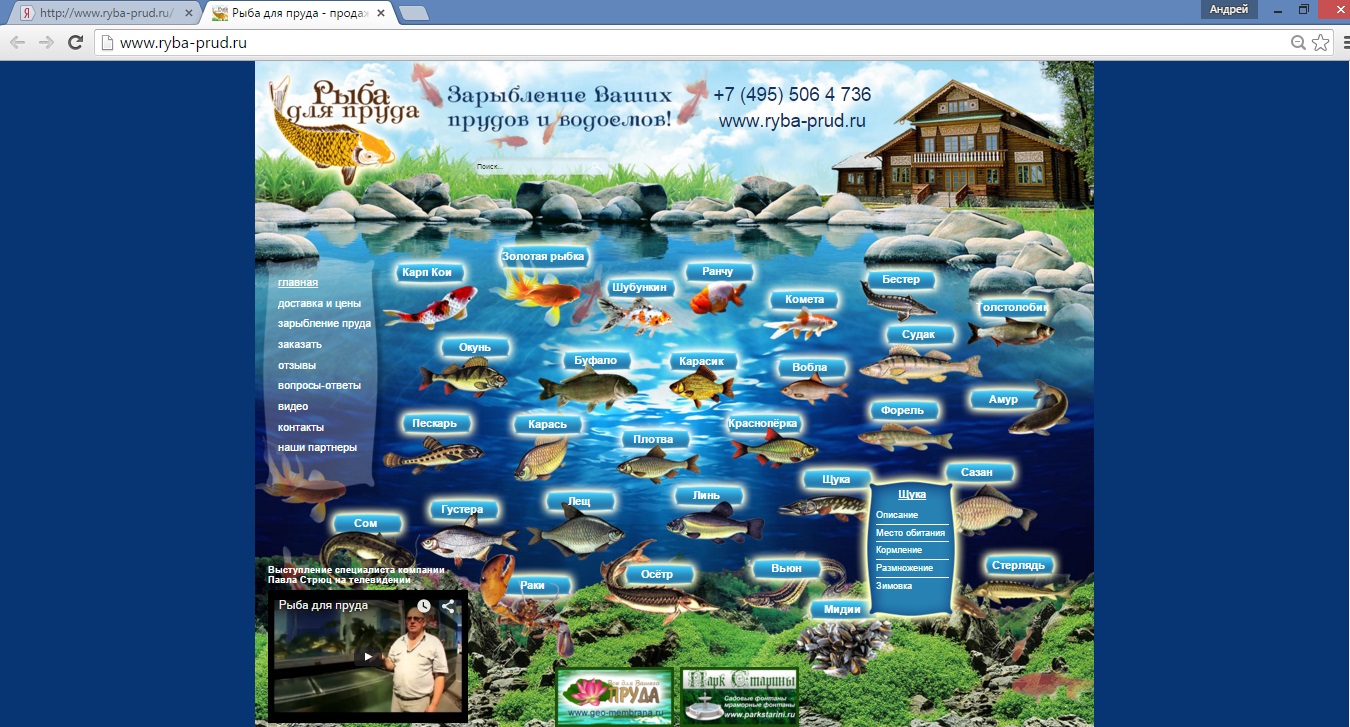 www.ryba-prud.ru