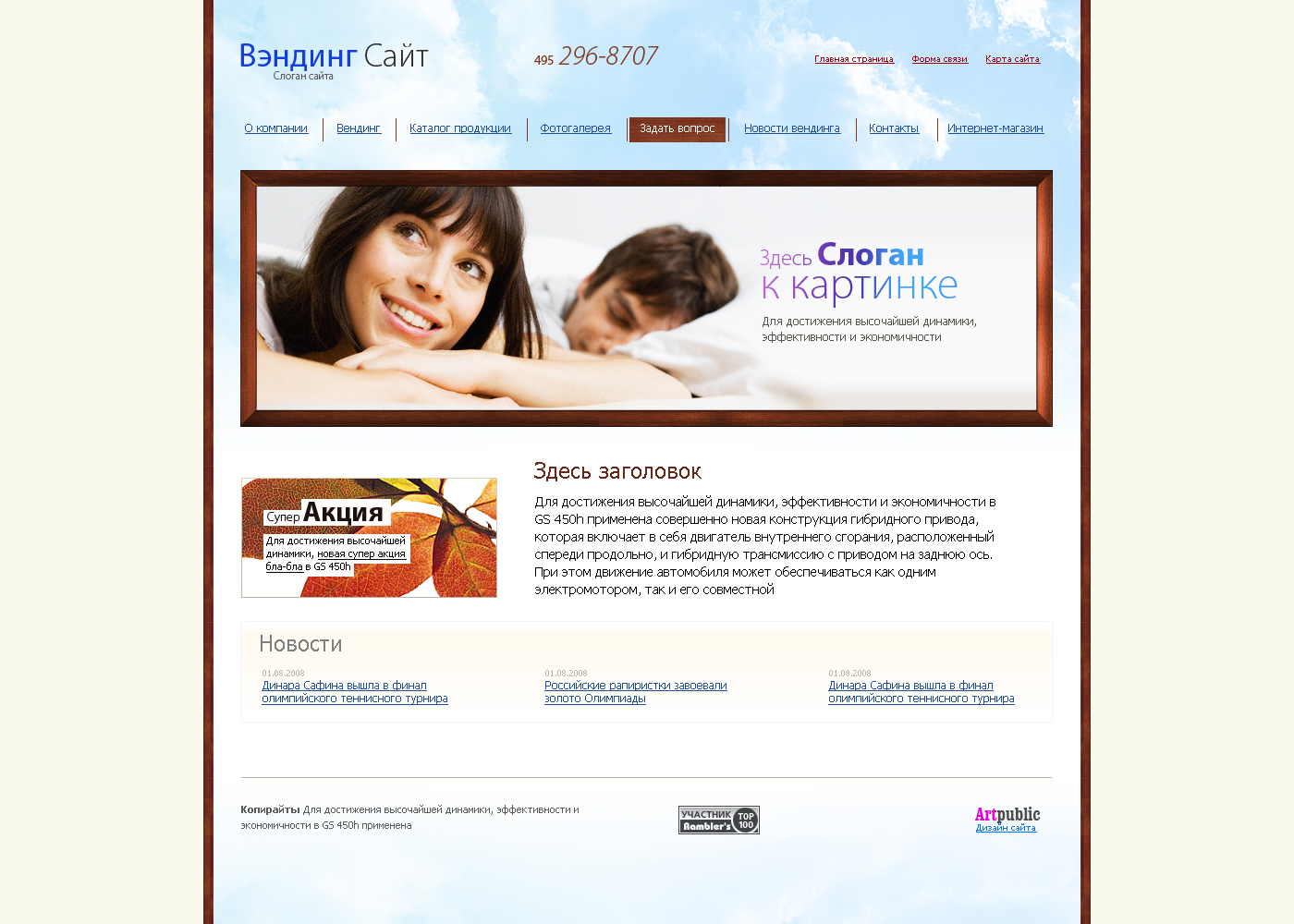 Дизайн сайта о Вендинге