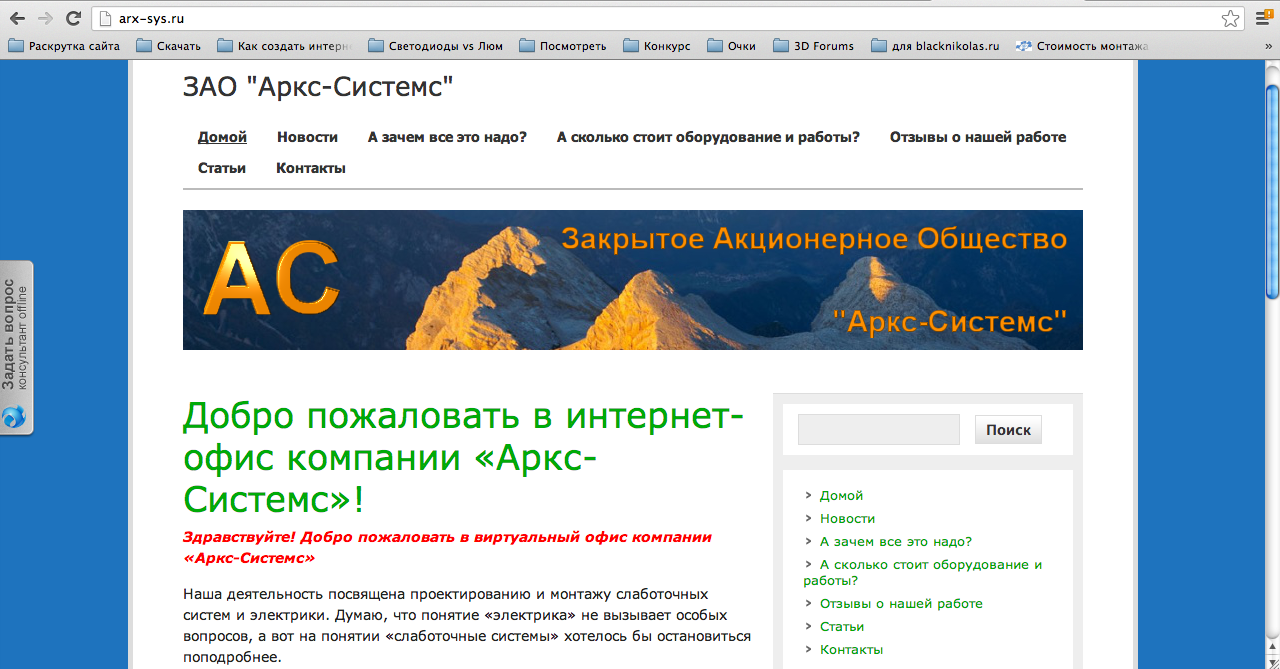 Сайт компании Arx-Systems