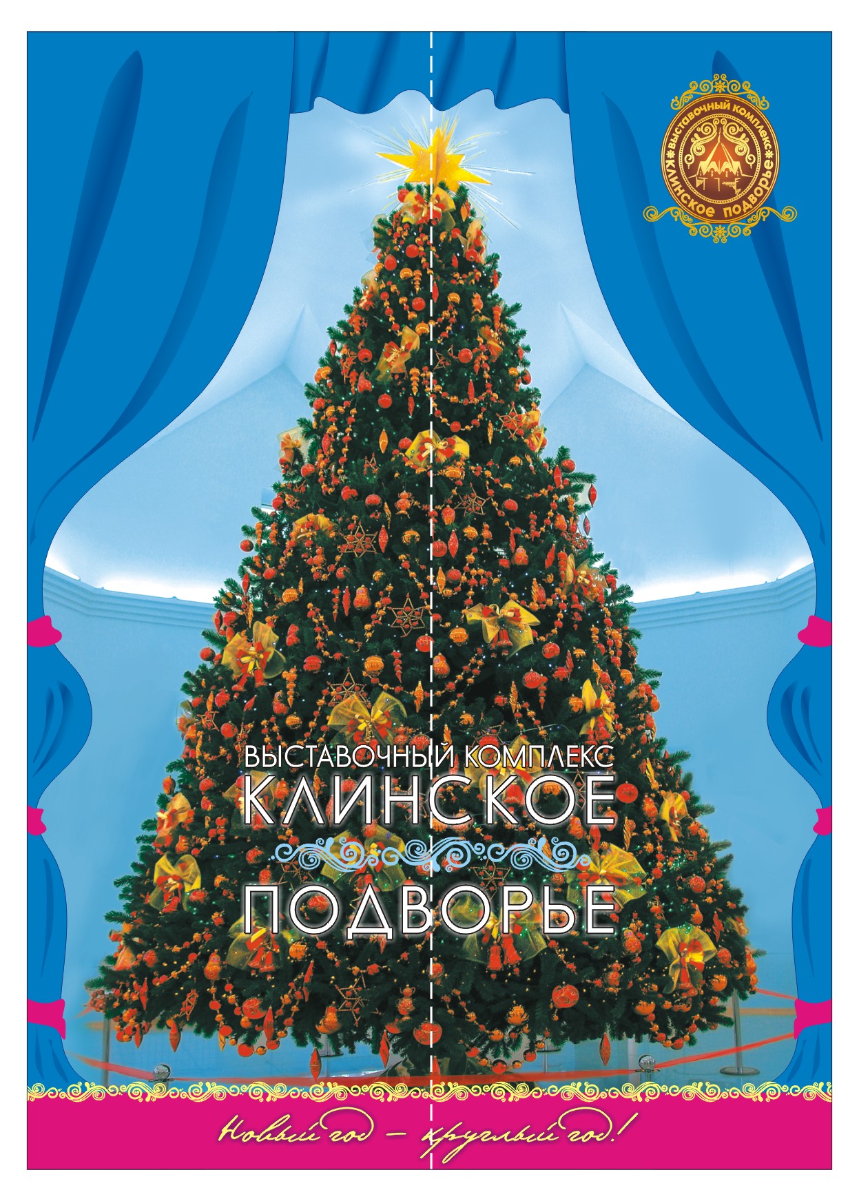 Клинский комбинат  ёлочной игрушки