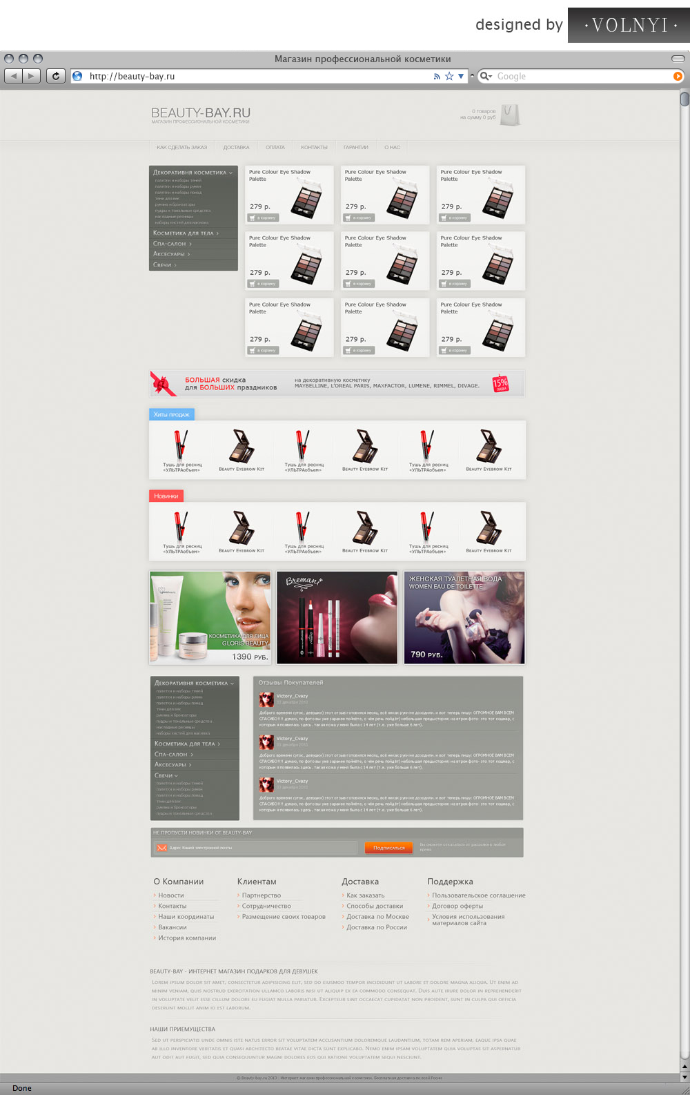 Web-дизайн сайта интернет магазина косметики
