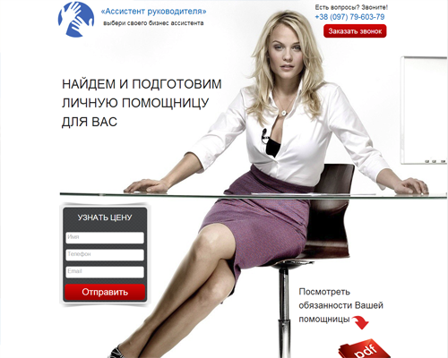 Личная помощница